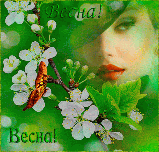 девушка весна анимация
