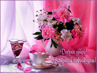 Доброе_утро_06_03