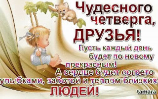 Чудесного_четверга_07_03