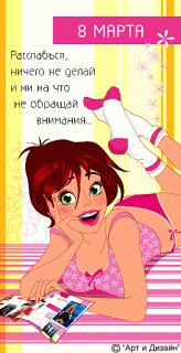 Расслабься