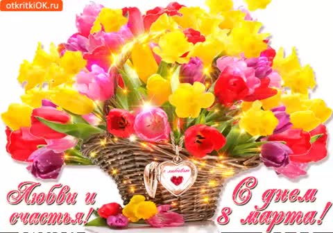 8марта