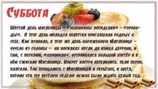 Суббота