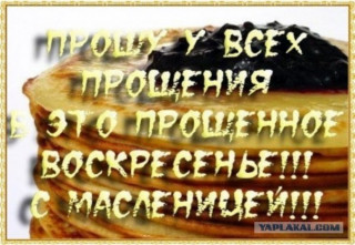 Прошу_у_всех_прощения_10_03