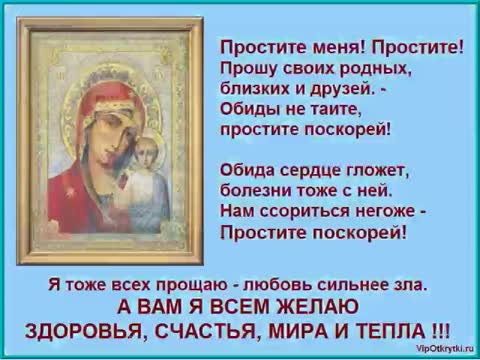Прошу_прощения