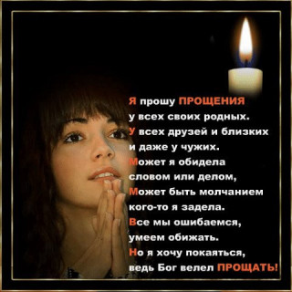 Прощеное_воскресенье