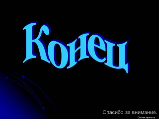konec