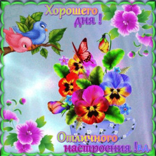 Хорошего_дня_14_03
