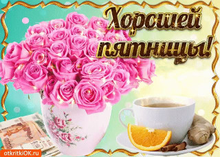 Хорошей_пятницы_15