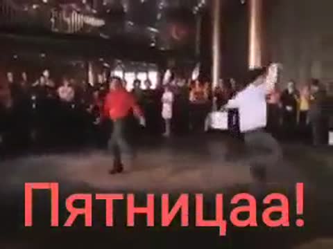 Пятница