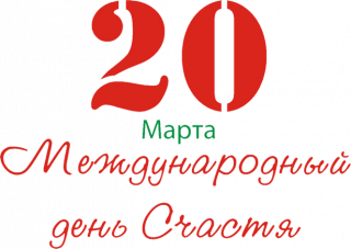 20_марта